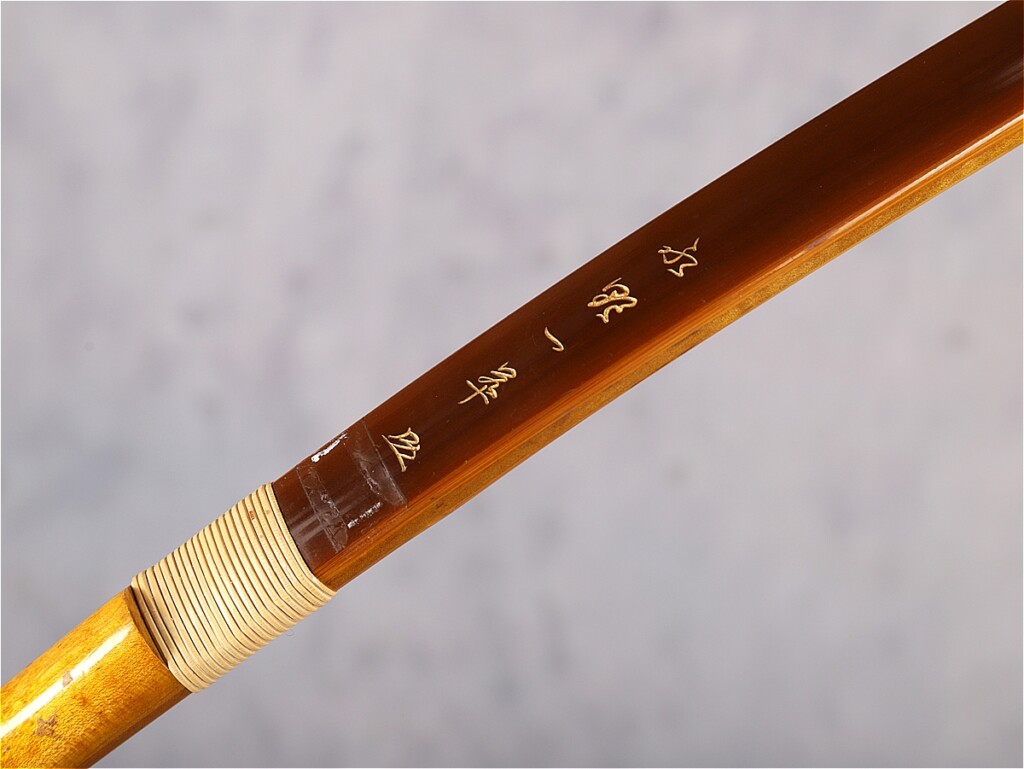 【永野一翠】 6580 竹弓 12.5kg 並寸 合成接着のメイン画像